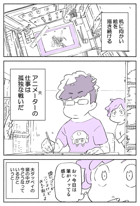 (再掲)アニメーターの夫が自分自身と向き合いすぎた結果 