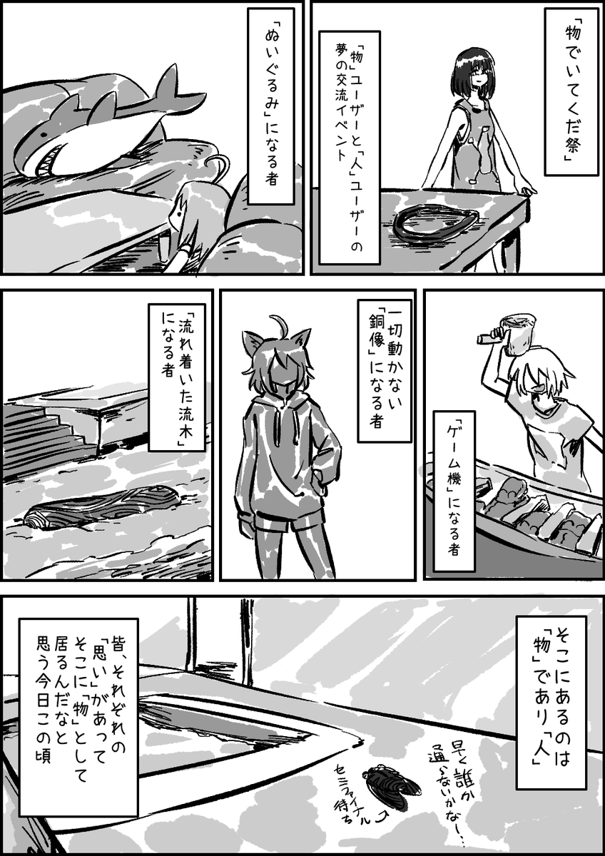 まんがVRC日記339話「物でいること」#まんがVRC日記 #VRChat  #物祭 