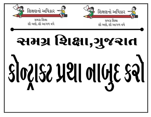 Gaurav70042932's tweet photo. #Remove_ContractSystem
#EqualWork_EqualPay
#EkMokoKejriwalne
#Remove_BJP
#Samagra_Shiksha_Gujarat
@PMOIndia @CMOGuj @Bhupendrapbjp @jitu_vaghani @CRPaatil @BJP4Gujarat @gujaratssa @AAPGujarat @EduMinOfIndia @AmitShah @ArvindKejriwal @DrShraddha44 @Gopal_Italia @InfoGujarat https://t.co/6gJtJFf0WD
