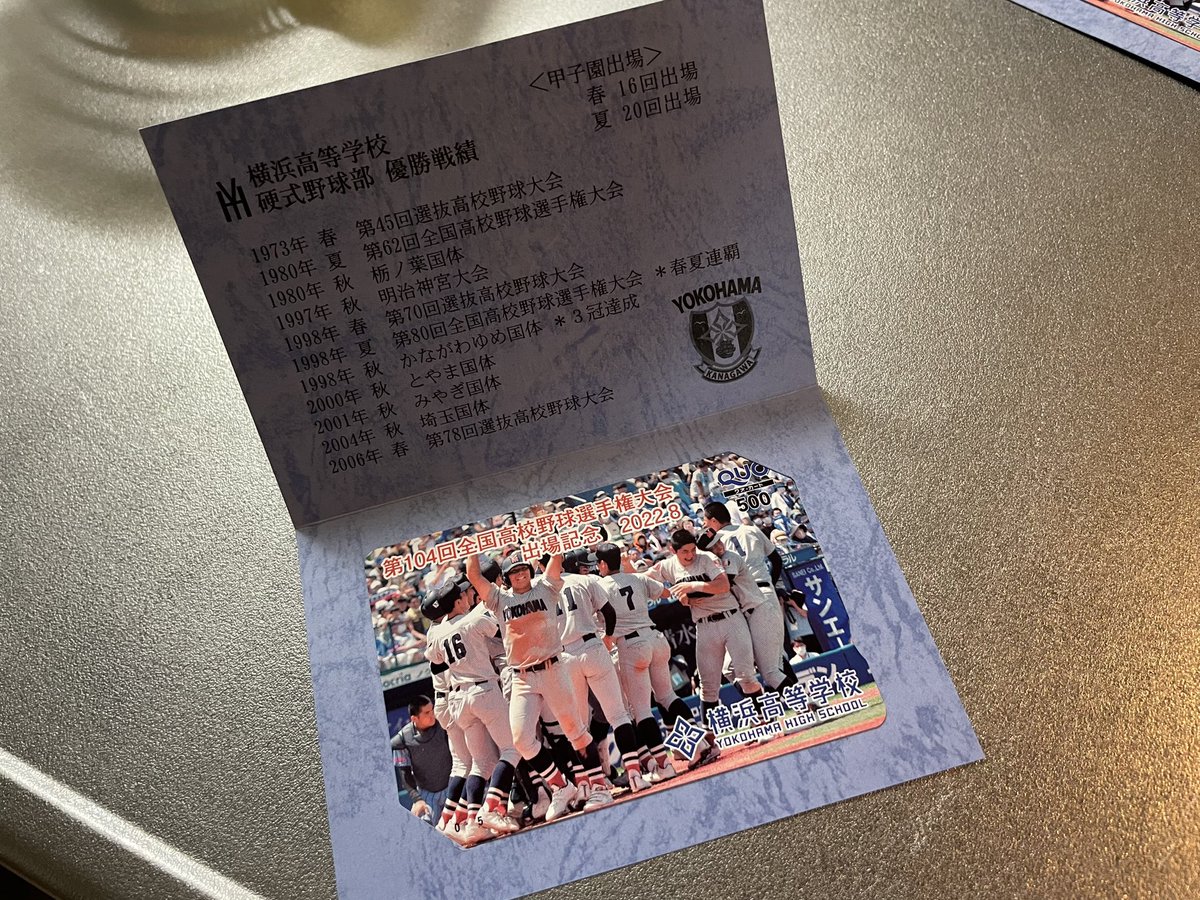 選抜高校野球大会 第78回 優勝 準優勝 ボール 横浜高校 清峰高校