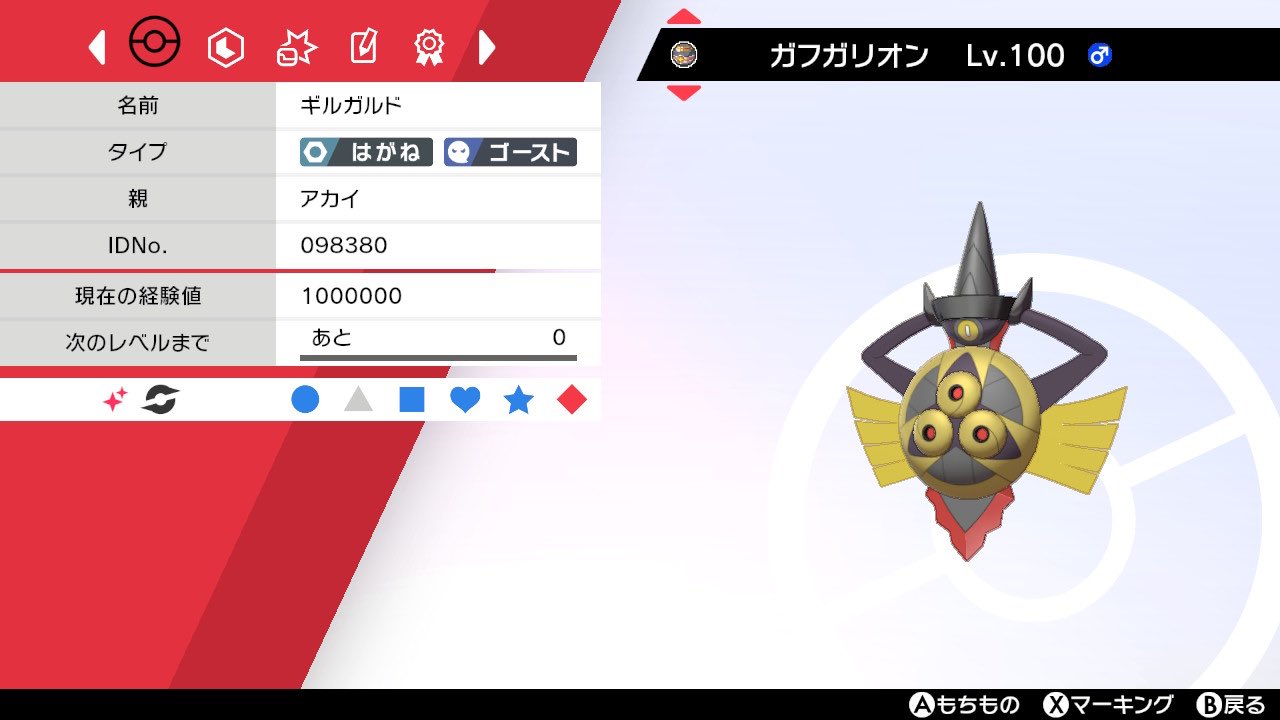 ギルガルド Twitter Search Twitter
