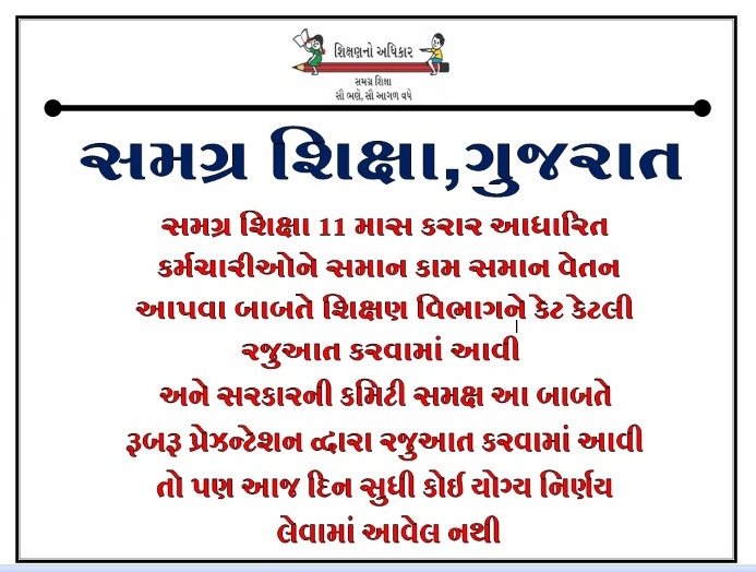 Gaurav70042932's tweet photo. #Remove_ContractSystem
#EqualWork_EqualPay
#EkMokoKejriwalne
#Remove_BJP
#Samagra_Shiksha_Gujarat
@PMOIndia @CMOGuj @Bhupendrapbjp @jitu_vaghani @CRPaatil @BJP4Gujarat @gujaratssa @AAPGujarat @EduMinOfIndia @AmitShah @ArvindKejriwal @DrShraddha44 @Gopal_Italia @InfoGujarat https://t.co/NFV05gmVJ3