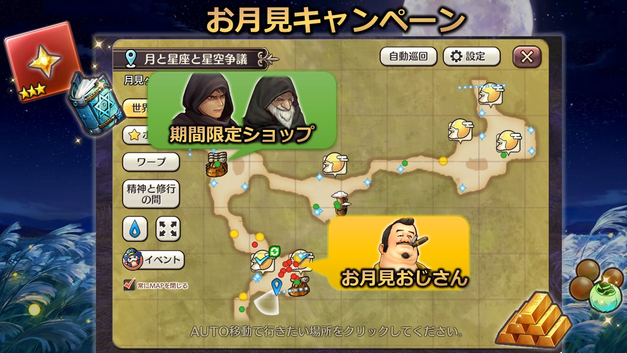 公式 Caravan Stories お月見キャンペーン イベントフィールド 月見ヶ丘 に お月見おじさんとイベント最終週限定ショップが現れましたぞ 毎日お得なアイテムが手に入りますので ぜひチェックしてくだされ T Co Ommn9vkaqo キャラスト