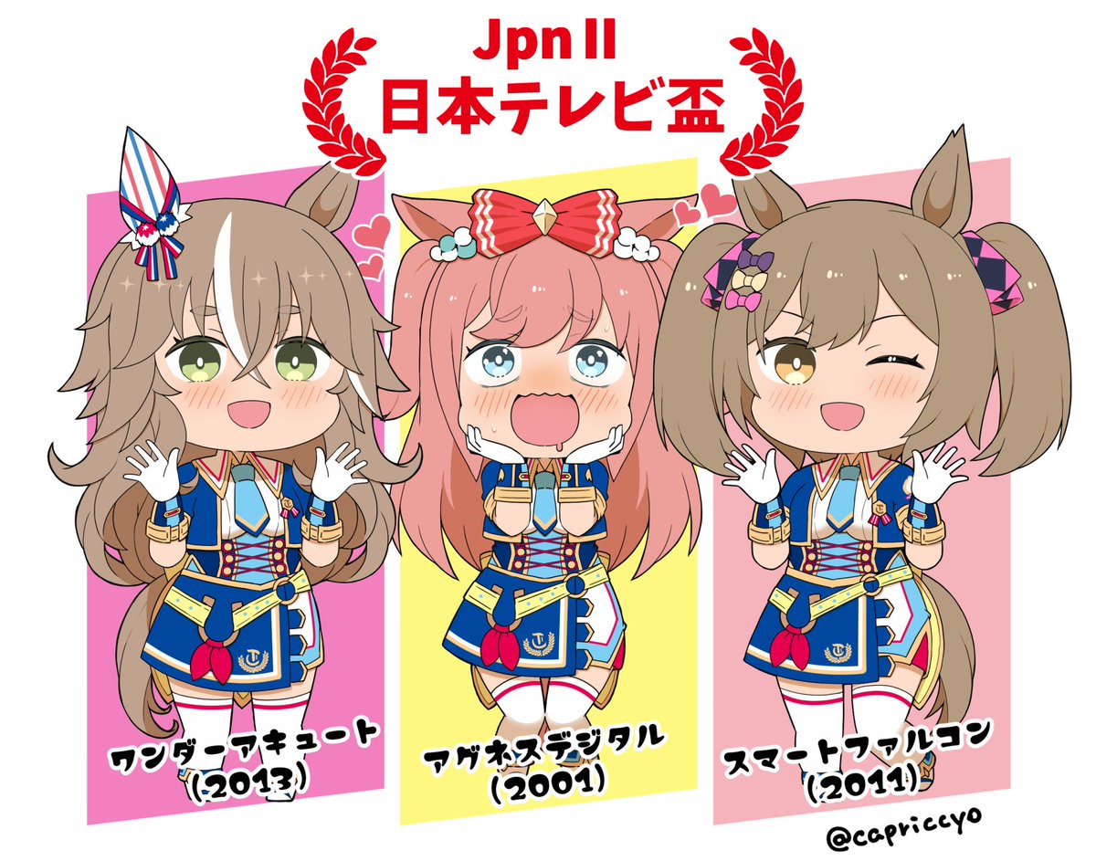 アグネスデジタル(ウマ娘) 「今日はJpnⅡレースの日本テレビ盃! 」|カプリッチョのイラスト
