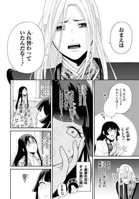 ふつつかな悪女ではございますがの漫画を全巻無料で読めるか調査 マンガアプリの配信一覧 コミックの杜