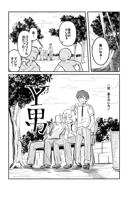 男子高校生に何故彼女が出来ないのか悟る話(リプ欄に続く) 