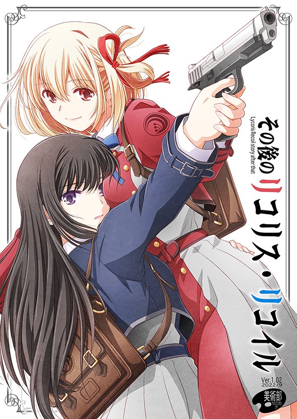 ✿美術部/秋新作【その後のリコリス・リコイル】電子書籍版✿
千束とたきなのその後の物語ー
(しばらく同人イベント参加がないためコピー本を電子書籍化しました)
#リコリコ

DLsite :https://t.co/JSDZghFvvI
メロンブックス :https://t.co/e28FjIcXrp 
BOOTH :https://t.co/mpocGQ8Je3 