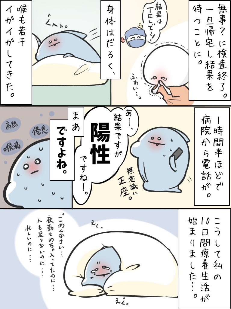 コロナ闘病記④🤒 