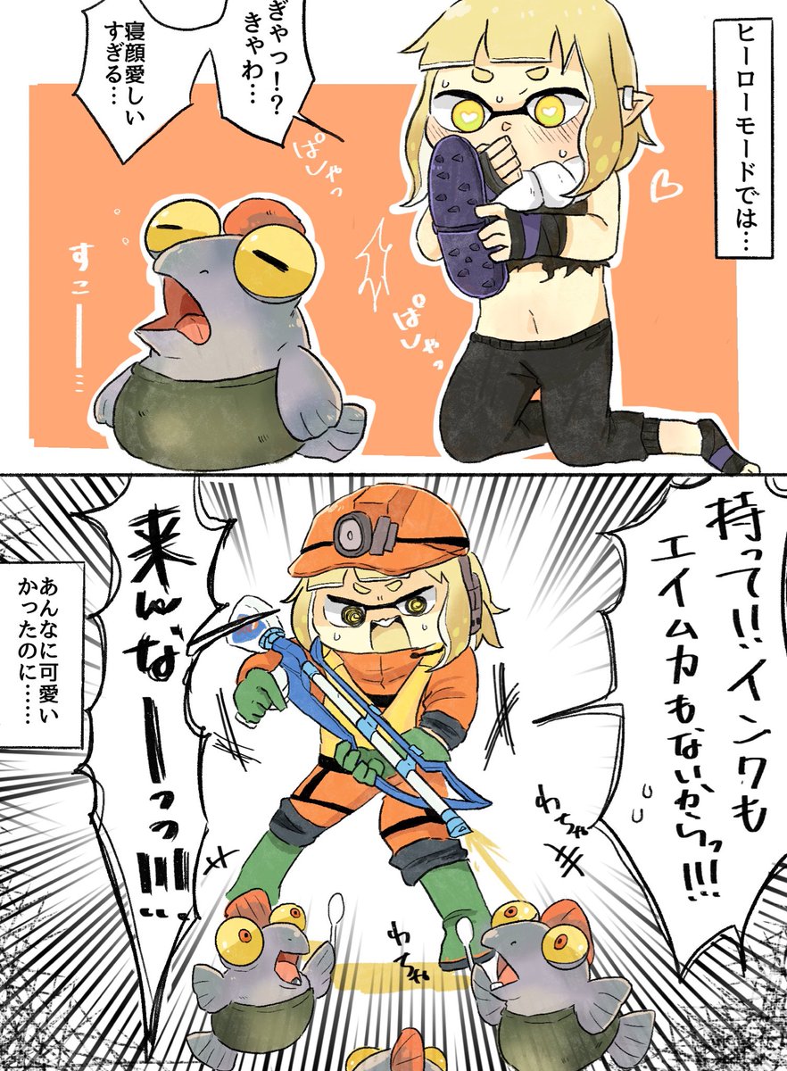 #スプラトゥーン3
ずっとヒーローモードのコジャケのままでいて 