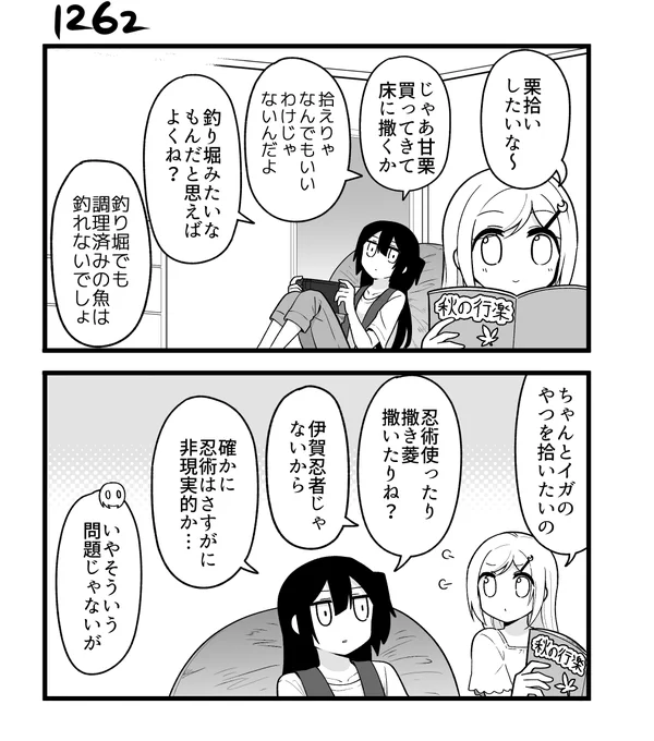 創作2コマ漫画 その1262 