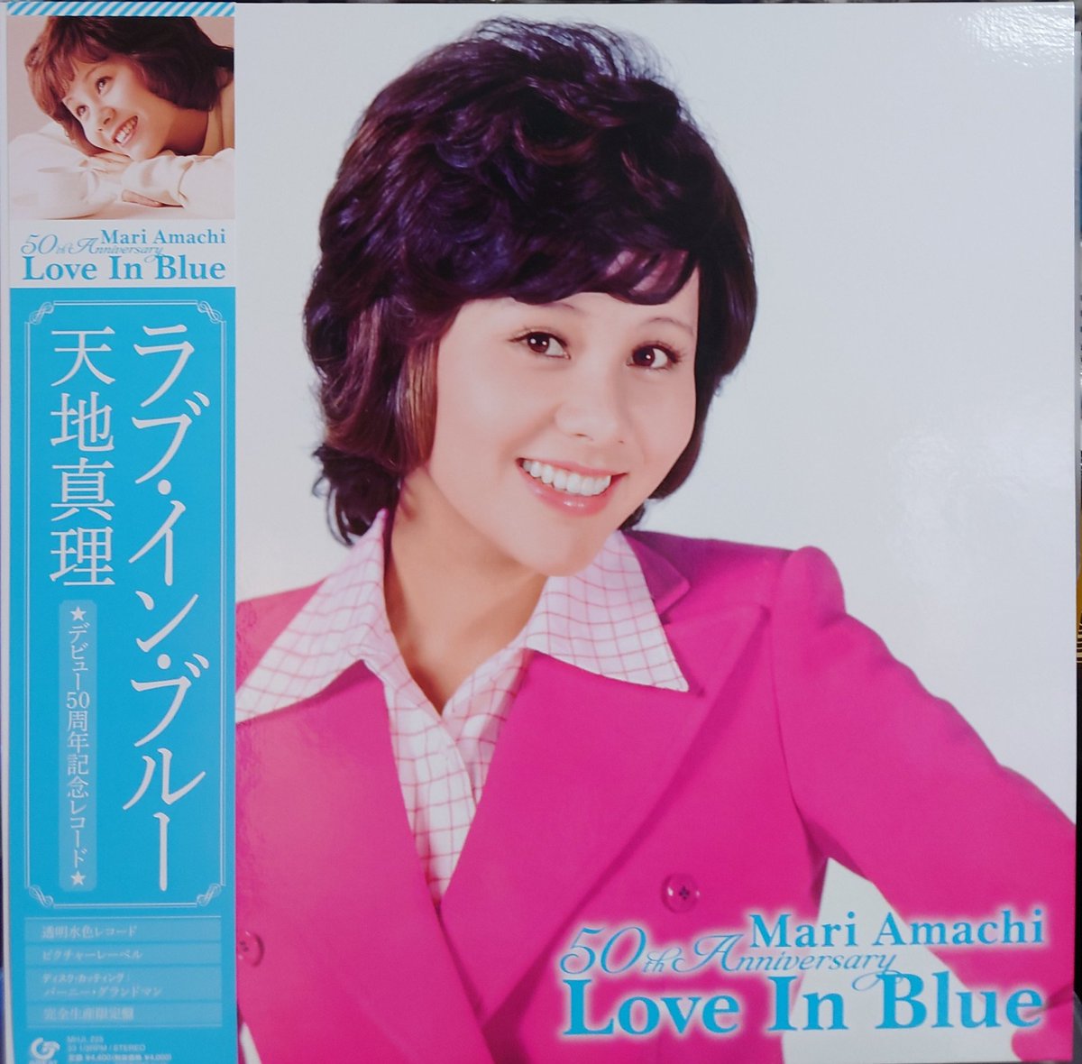 record_danshi's tweet photo. #天地真理 さんのデビュー50周年記念レコードが届きました。
「 #LoveInBlue 」
懐かしい！
まりちゃ〜ん！ https://t.co/mWQtul1p2f