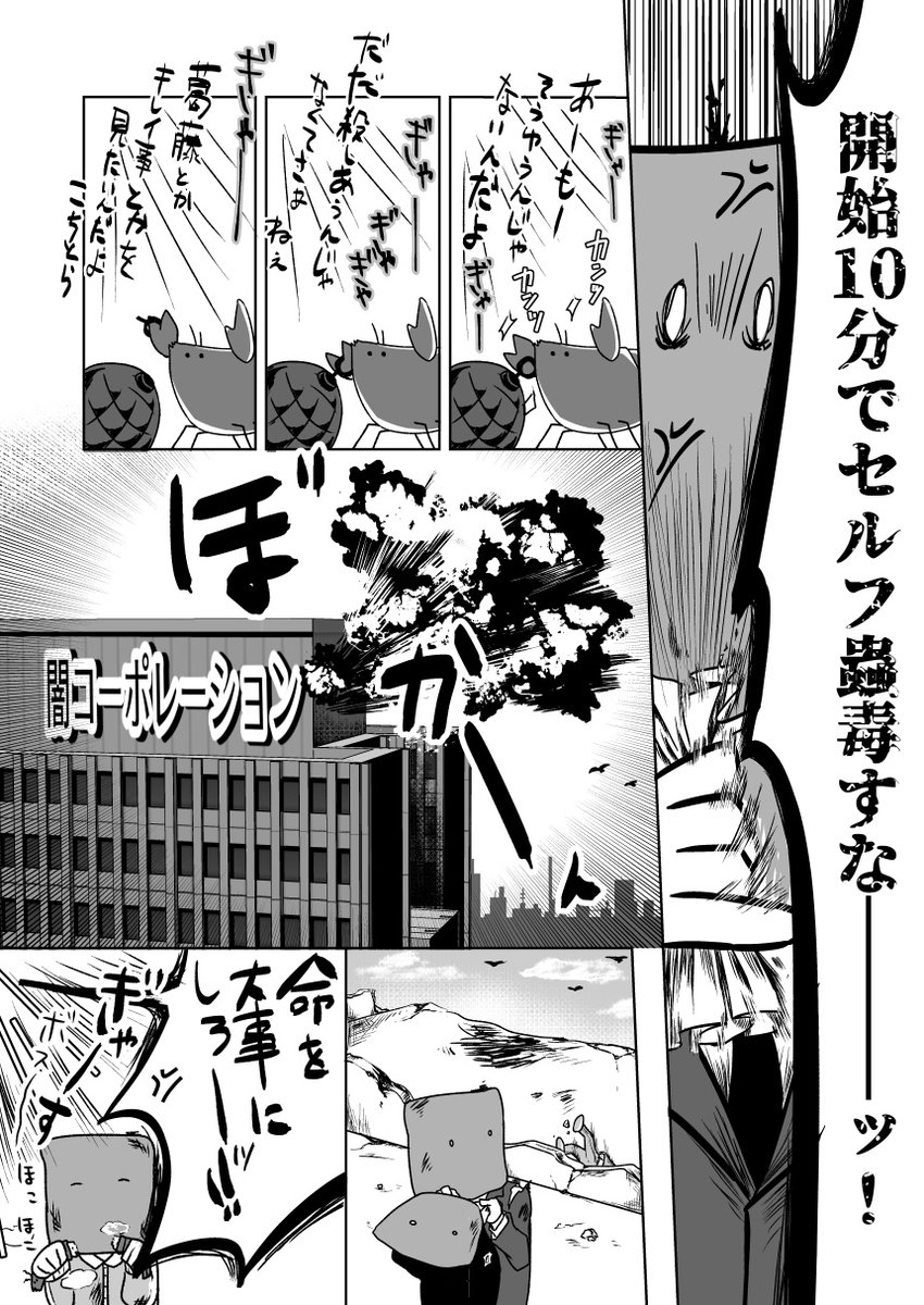 4P漫画「あなた達には◯しあいをしてもらいます」 