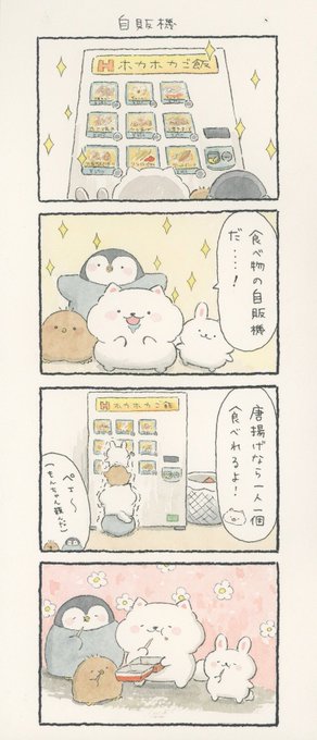 4コマ漫画「自販機」 