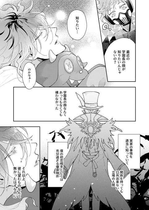 【10/16新刊】
『真実はマスカレードの後に』クロイデ
R18/B5/36p/500円(会場価格)ク口ウリ一と父が付き合っていた過去を知った亻デアが素顔を見せてくれないク口ウリ一にモヤモヤする話。サンプル👉https://t.co/T6xL0iwwZ2

【通販】
とら👉https://t.co/c3BOStJNnc
フ口マ👉https://t.co/btpCjnirra 