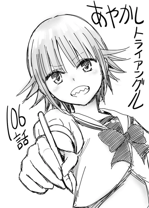 あやトラ106話配信中!
久しぶりに刃夜&amp;ポ之助メインの話😊
アニメのアフレコに立ち会っているので最近は描きながらキャラの声が聴こえてくるようになりました。どのキャラのCVも素敵すぎるのでお楽しみに✨ 