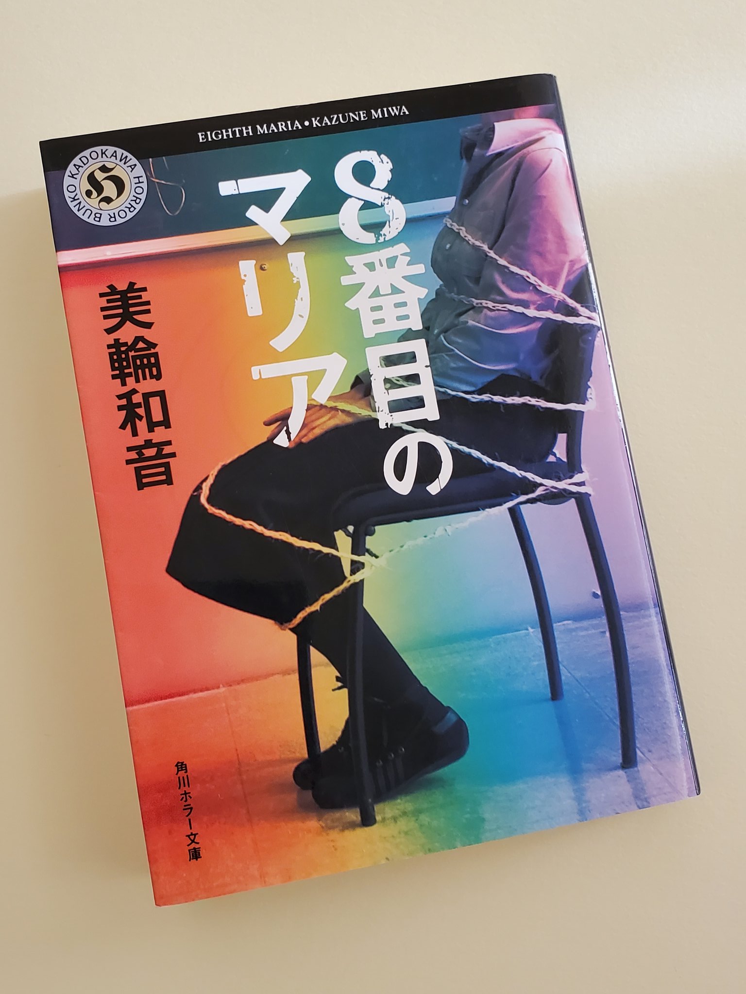 美輪和音 8番目のマリア をお読みいただき 素敵な読了ツイートをありがとうございました あずちゃんの正義は歪んでいないと思いますが そう感じていただけて とても嬉しいです Twitter