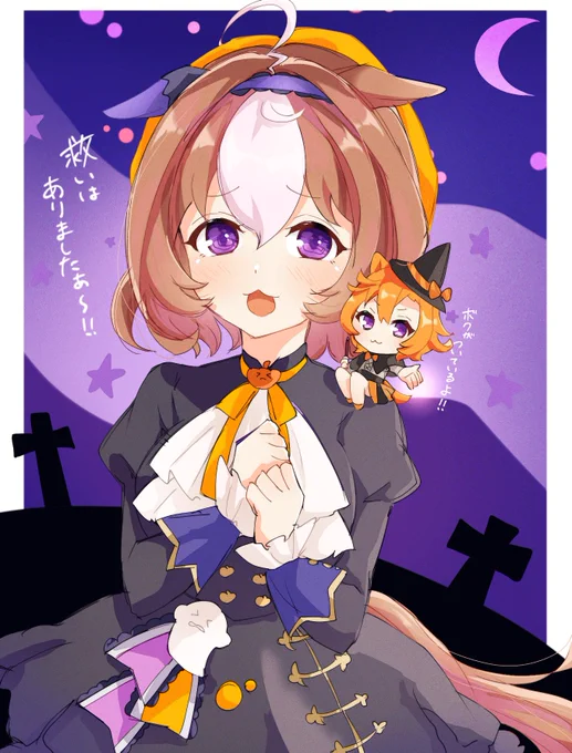ドトウちゃんとちいこい覇王様#ウマ娘  #メイショウドトウ 