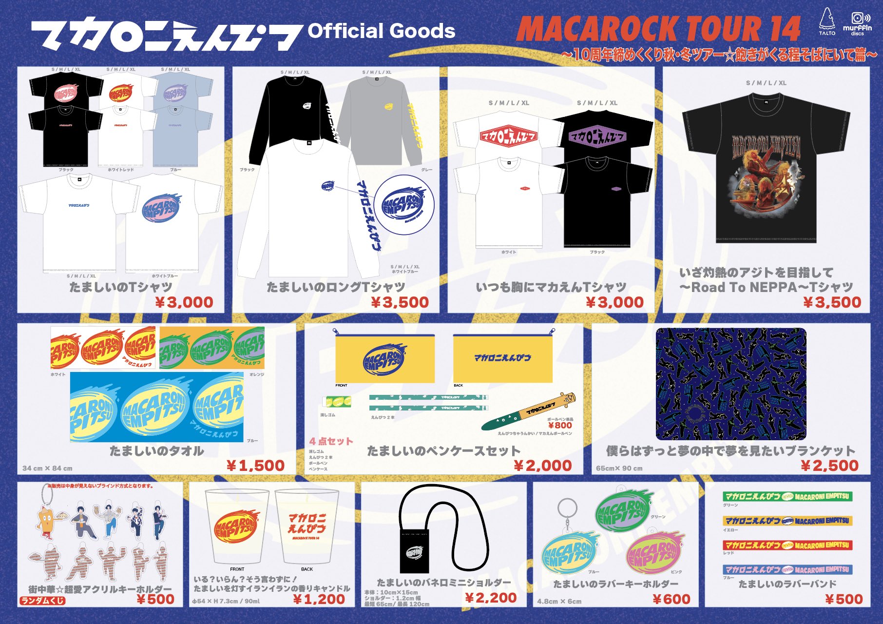 マカロニえんぴつ10周年セットリスト マカロニえんぴつ 10周年記念特典 ＆ グッズ - メルカリ