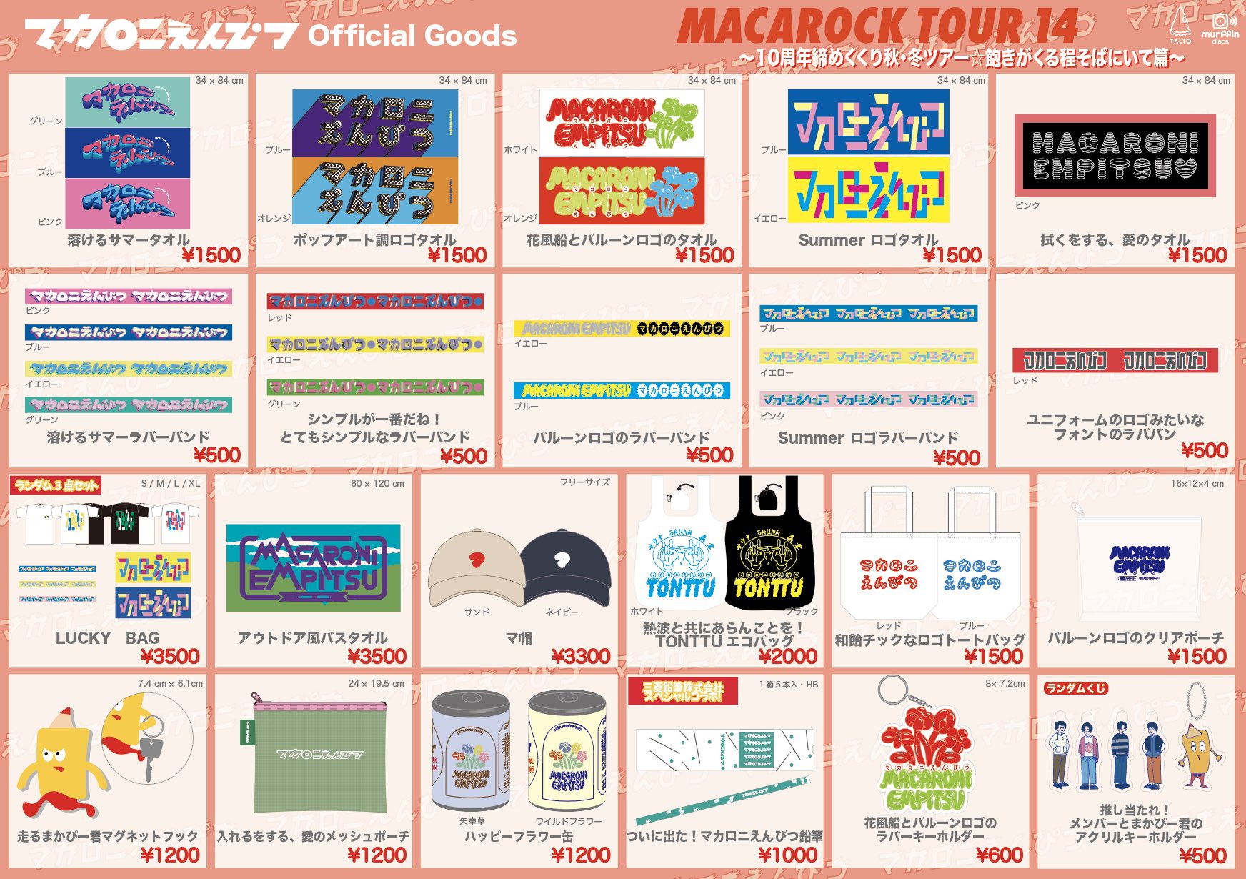 マカロニえんぴつ 10周年締めくくり秋冬ツアー 限定Tシャツ マカロックツアーvol.14 〜10周年締めくくり秋・冬ツアー☆飽き