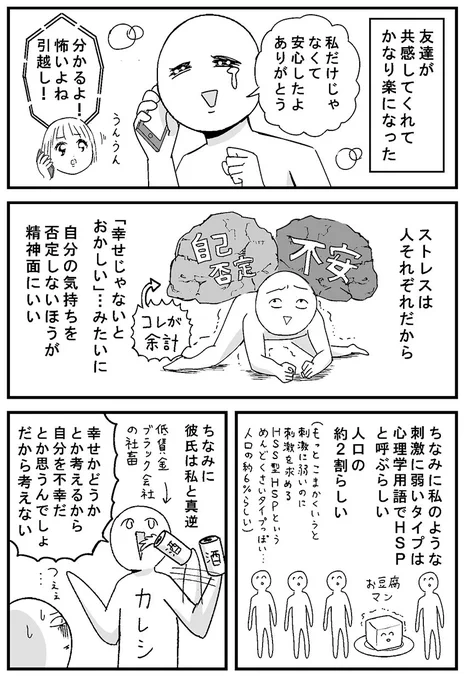 アラサーの私が意を決して実家を出た話です(2/2) 