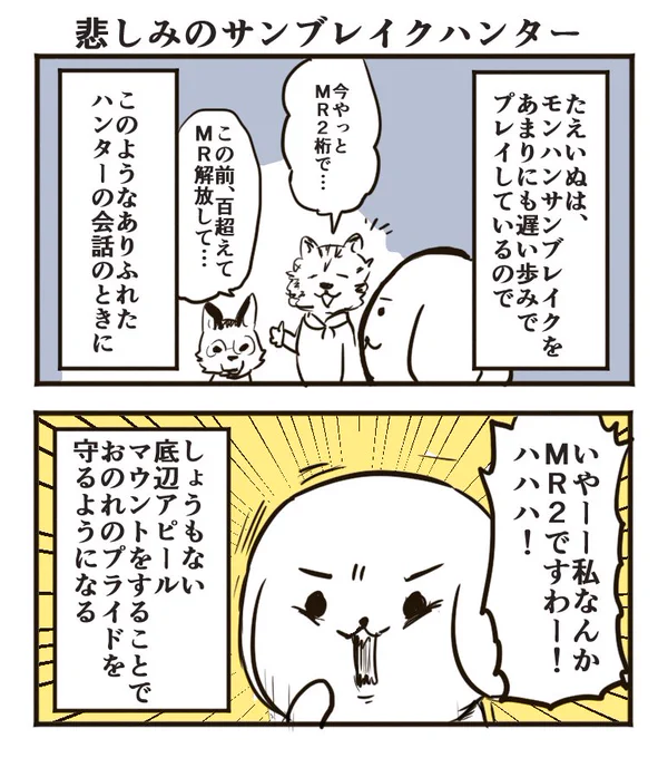 悲しみのサンブレイクハンター、たえいぬ 