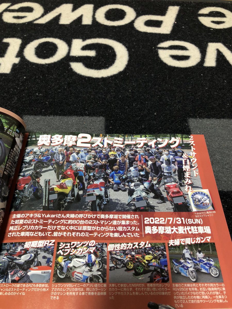 suzukin_ganchan's tweet image. 本日、発売のG-ワークスバイクに載せていただきました✨

当日はお暑い中、お集まりいただき有難う御座いました🙇‍♀️
見てると楽しかった思い出が蘇りますね💕

やっぱり2st最高ですね😍
又、お会いしましょう💖

#奥多摩 #2ストミーティング
