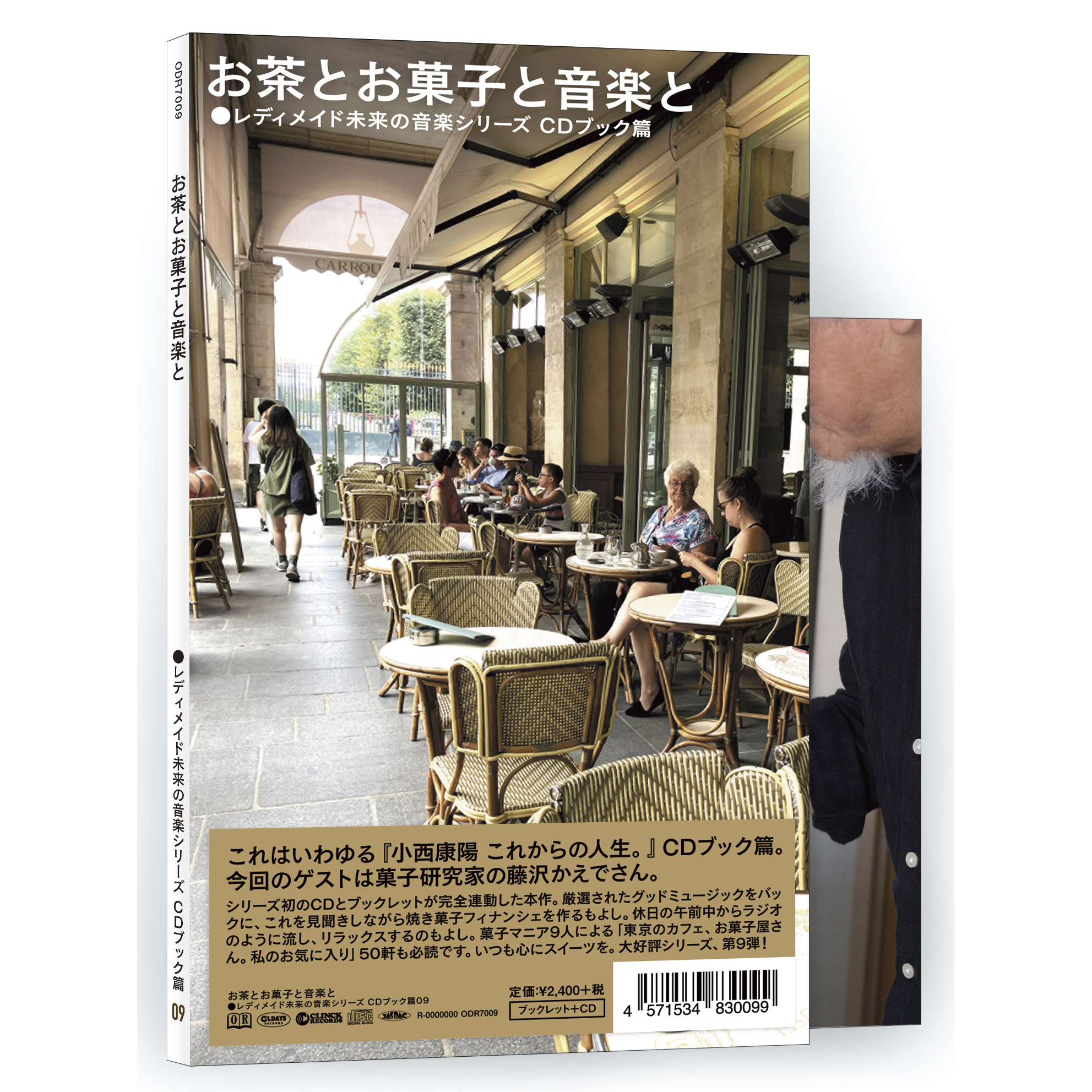 小西康陽 レディメイド未来の音楽シリーズ CDブック編 全六巻