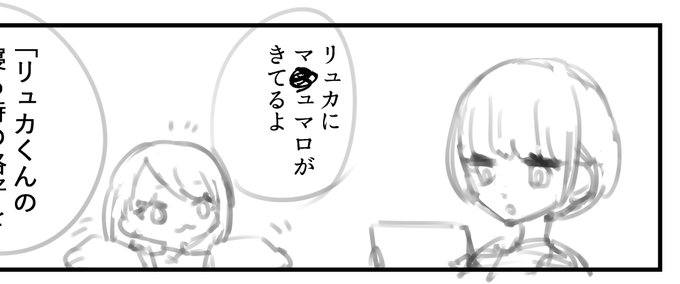 ◻️
#アルとリュカ 