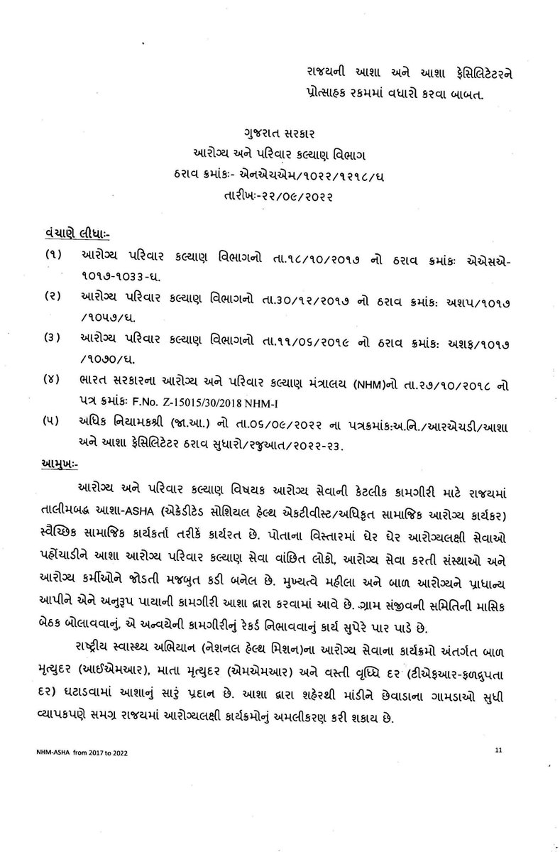 shapmjayma's tweet photo. રાજ્યમાં આશા અને આશા ફેસીલીટેટરને હાલમાં મળતાં મહેનતાણાના લાભ ઉપરાંત રાજ્ય સરકાર તરફથી આશાને દર માસે રૂ. 2500 અને આશા ફેસીલીટેટરને દર માસે રૂ. 2000ની પ્રોત્સાહક રકમ અને 2 જોડી સાડી/ડ્રેસ આપવામાં આવશે

#AccreditedSocialHealthActivists #ASHA 
@DDNewsGujarati @InfoGujarat https://t.co/mBfU0qV03W