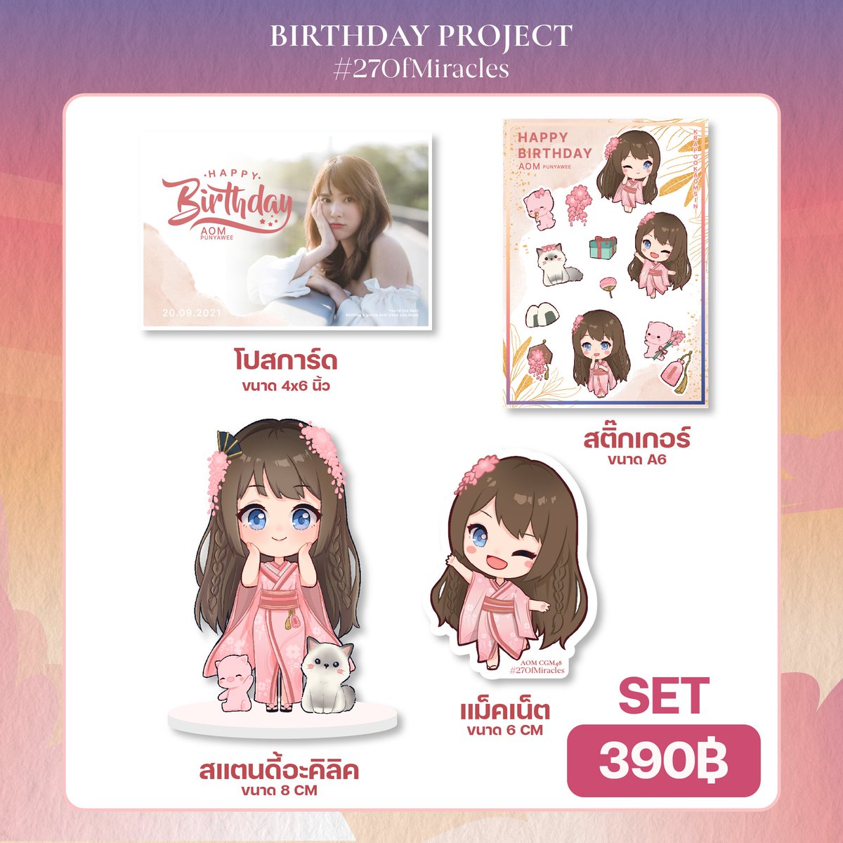 aommiispace's tweet photo. 𝐏𝐮𝐧𝐲𝐚𝐰𝐞𝐞 𝐁𝐢𝐫𝐭𝐡𝐝𝐚𝐲 𝐏𝐫𝐨𝐣𝐞𝐜𝐭 🪄✨
#27OfMiracles 💗
เปิดเผยรูปตัวอย่างของทั้งหมดแล้ว
ของมันต้องมีนะคะ
📆Now - 30.09.2022
📍https://t.co/3vCmuAzBl2
.
รายได้ส่วนนี้จะถูกนำไปใช้ในโปรเจคและกิจกรรมต่างๆในวันเกิดของออมนะคะ 🎂🤍
#AomCGM48 #CGM48
#รักออมให้หยอดกระปุก https://t.co/pbZtn1yWEk