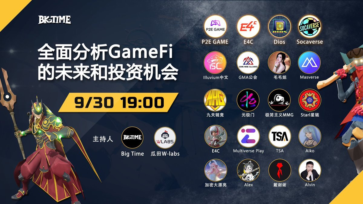 欢迎参与由Big Time联合20位嘉宾发起的大型Space

主题：全面分析GameFi的未来和投资机会
时间：9/30本周五19：00
地址：x.com/i/spaces/1ynJO…
现场奖品：2500U

🎁预热奖品：5位获奖者每人100U🎁

参与方式：
1️⃣ 关注 
<a href="/playbigtimeCN/">Big Time中文</a>
<a href="/GameP2e/">P2E.Game</a>
<a href="/AmbrusStudio/">E4C: Final Salvation</a>
<a href="/DIOsNFT_/">DIOs NFT</a>
<a href="/Socaverse/">Socaverse⚽️ #BNBChain</a> 
2️⃣ 点赞+转推