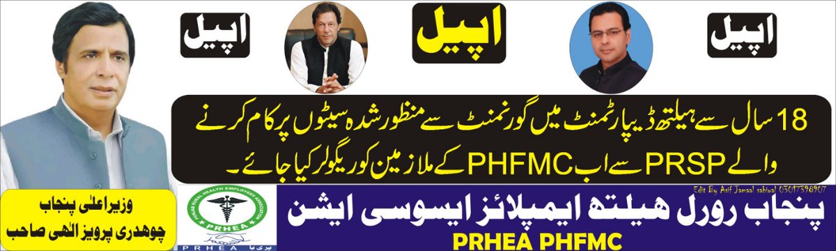 Muhamma54865222's tweet photo. @ChParvezElahi
وزیراعلیٰ پنجاب چوہدری پرویز الٰہی صاحب سے اپیل کرتے ہیں کہ 18 سال سے ہیلتھ ڈیپارٹمنٹ میں گورنمنٹ سے منظور شدہ سیٹوں پر کام کرنے والے PRSP سے اب PHFMC کے ملازمین کو ریگولر کیا جائے https://t.co/ZoZMihmuhq