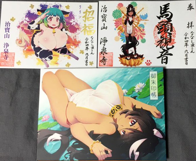 ありがたやありがたや 