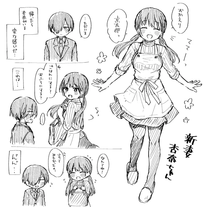 新妻杏奈ちゃん 
