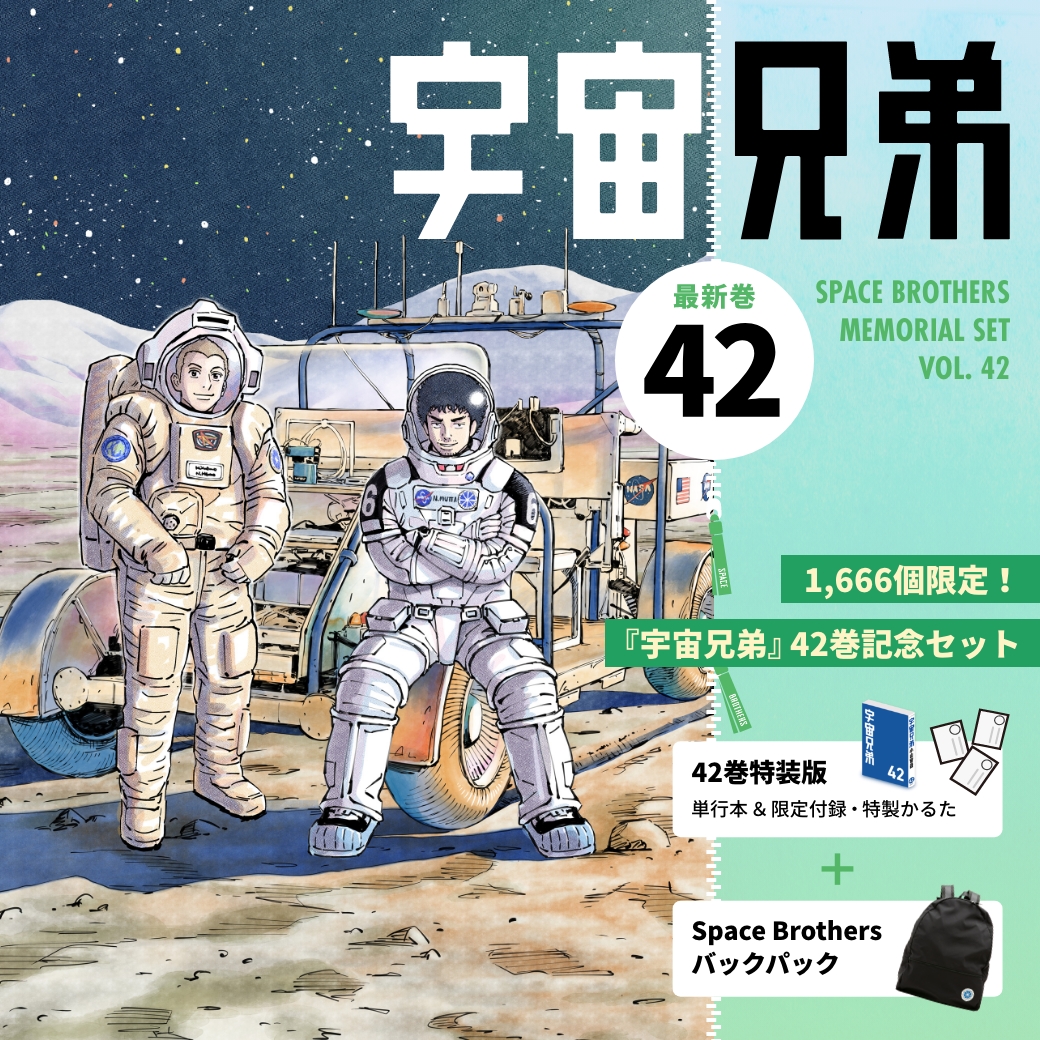 宇宙兄弟　1～30巻