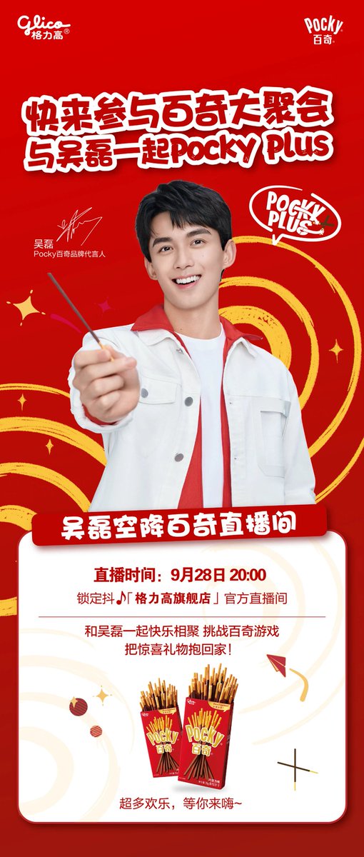 วันนี้ #อู๋เหล่ย มีไลฟ์สดกับทาง กูลิโกะนะคะ สามารถเข้าไปรับชมได้ 19:00 น. ทางแอคออฟฟิเชียลของแบรนด์ใน douyin ค่ะ 👉 v.douyin.com/6GaRfBE/