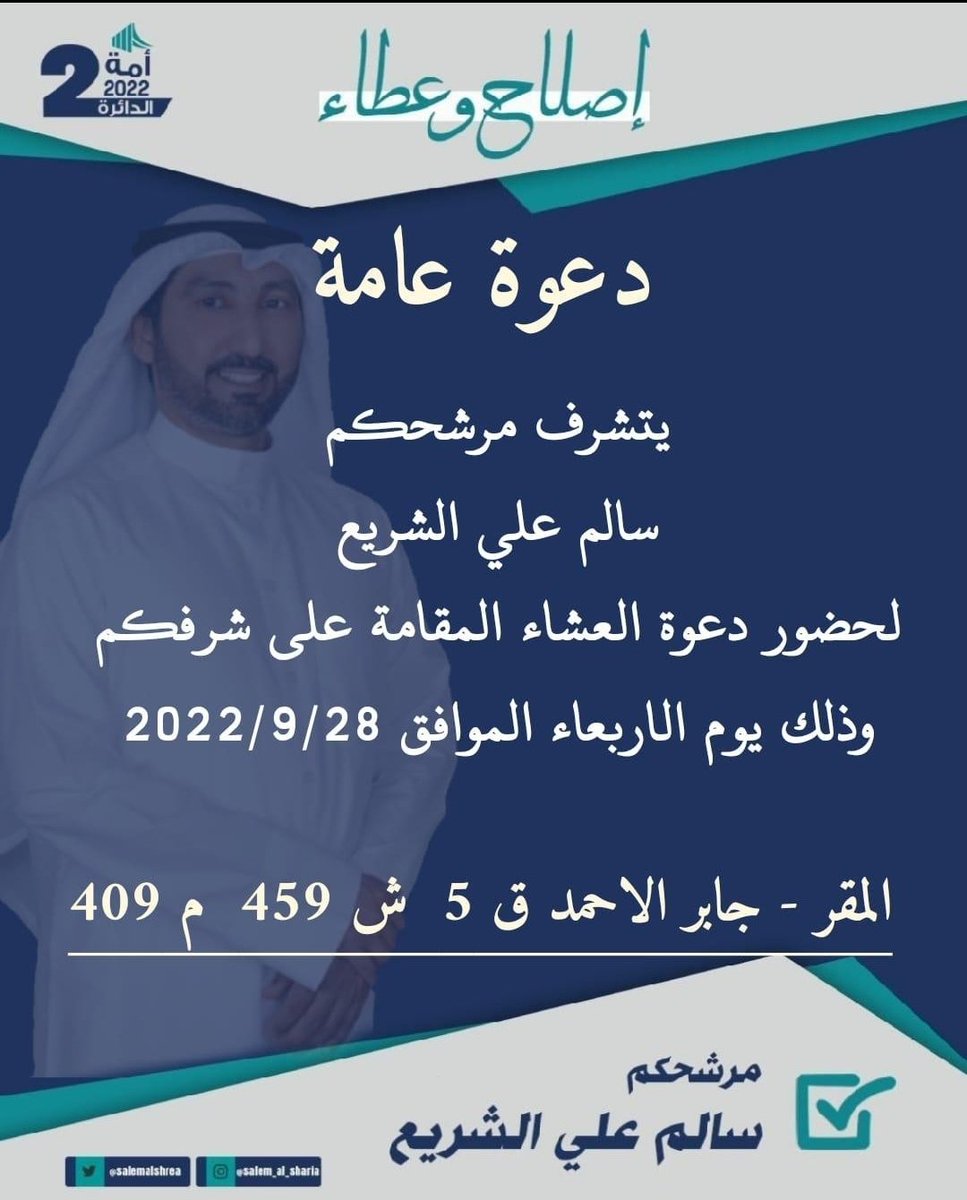 alsherea1's tweet photo. مرحبا بالجميع 
ديوان #سالم_علي_الشريع
#الدائره_الثانية
#أنتخابات_مجلس_الأمة_2022
#مجلس_الأمة2022
#مجلس_2022
#سالم_الشريع
https://t.co/lYSWdyC004 https://t.co/qRWXehXPDB