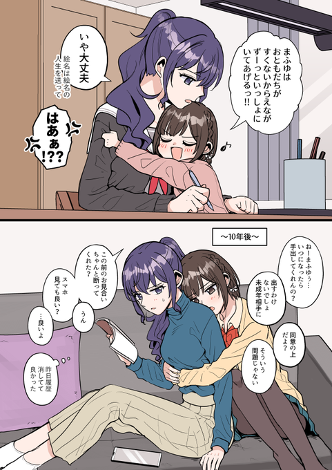 年下幼馴染からの圧と束縛が年々ひどくなってるまふえな年の差パロ 