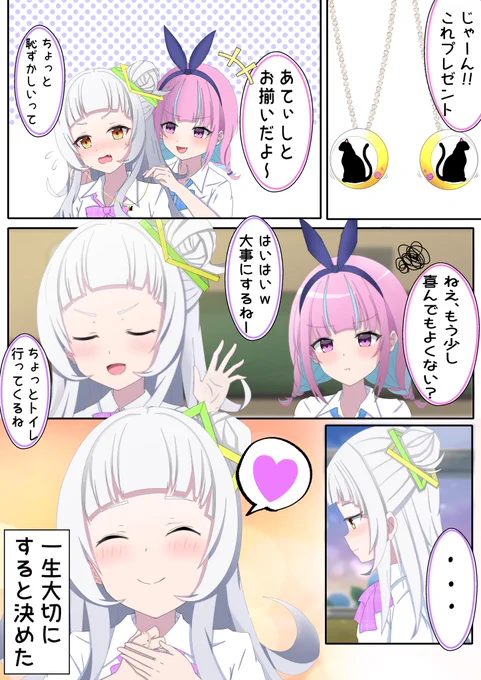 世界一大切なプレゼント⚓️🌙 #あくあーと #シオンの書物