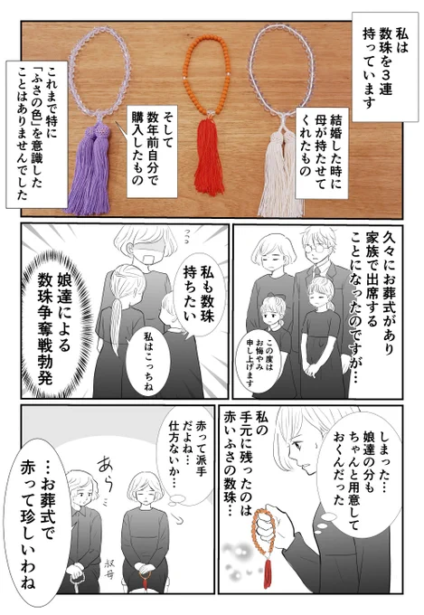 赤いふさの数珠について📿
#エッセイ漫画 #漫画が読めるハッシュタグ #コミックエッセイ #日常漫画 #数珠 #お葬式 
