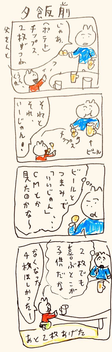 夕飯前 