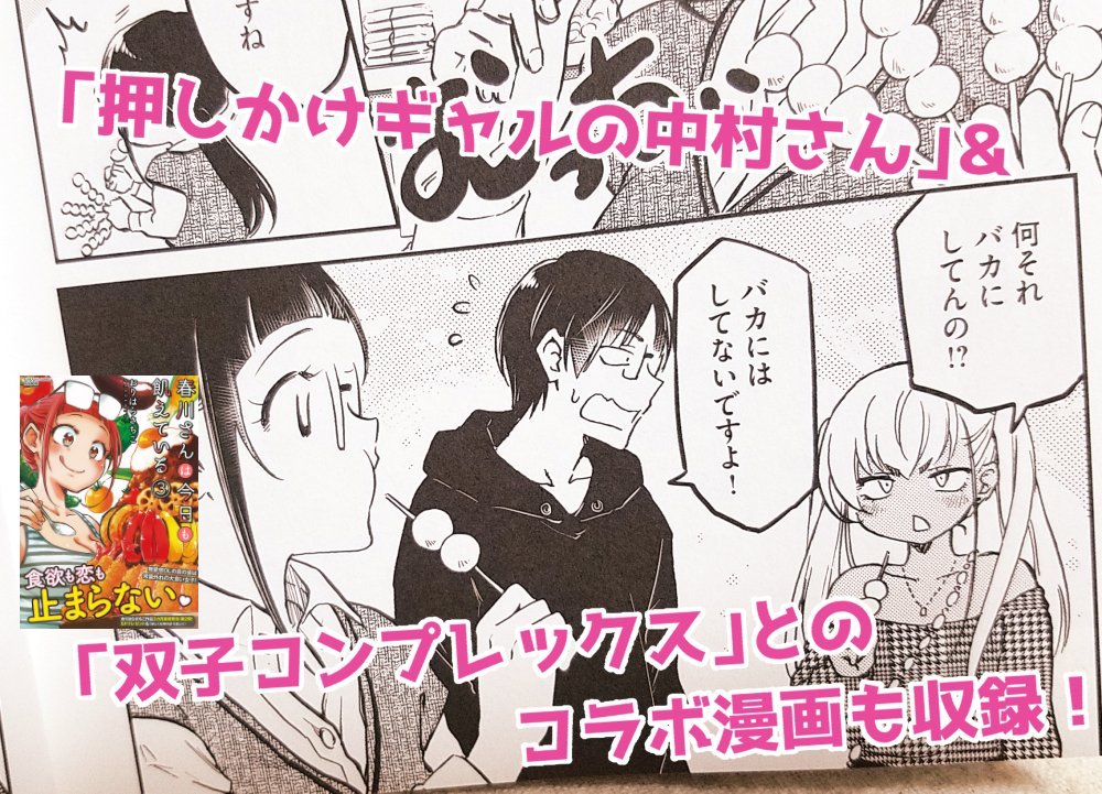 3ヶ月連続刊行コミックスそれぞれに、 書き下ろしコラボ漫画収録☆ ぜひ揃えて下さい>▽<
