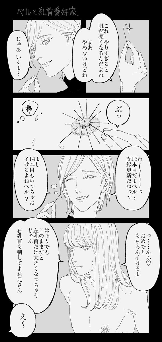 #これ見た人はオッパイを貼る
#創作BL 
痛ましい平らなオッパイ祭りをやらせていただきます 