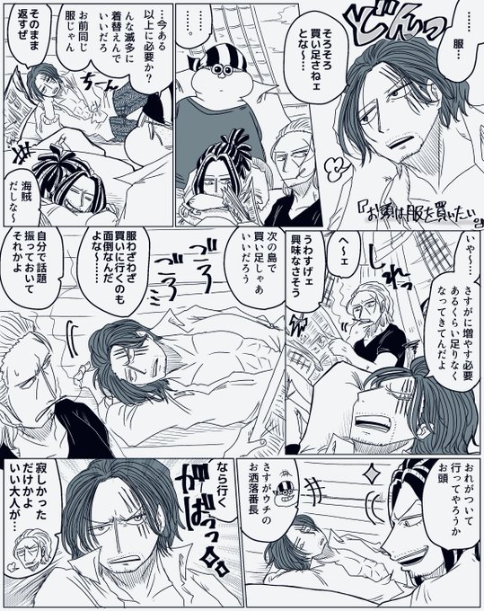 【赤髪海賊団&何でも許せる方向け】
服買うだけで一面記事になりそうな奴らの話。
格好いいお頭はいません🍶 