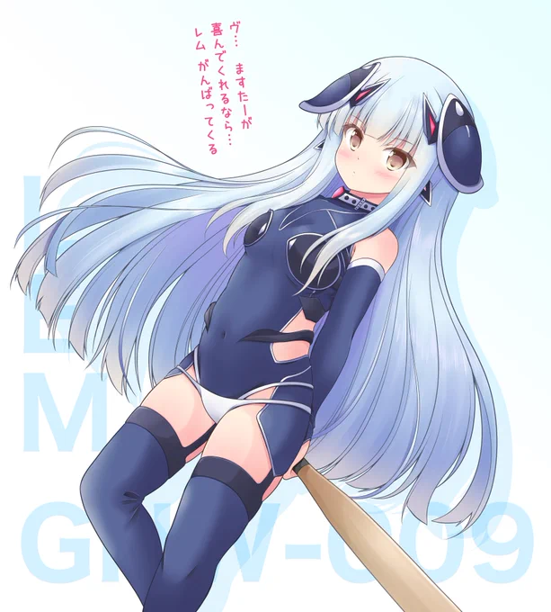 「監督(ますたー)に褒められたい、ちょいデレなレム」【Skeb】シンデレラナインのレム(LEM GHW-009)を描かせていただきました。リクエストありがとうございました!psdファイルにショートストーリーと線画&ラフが入っているので、そちらも楽しんでいただけたら嬉しいです!#cin9 #デレナイ 
