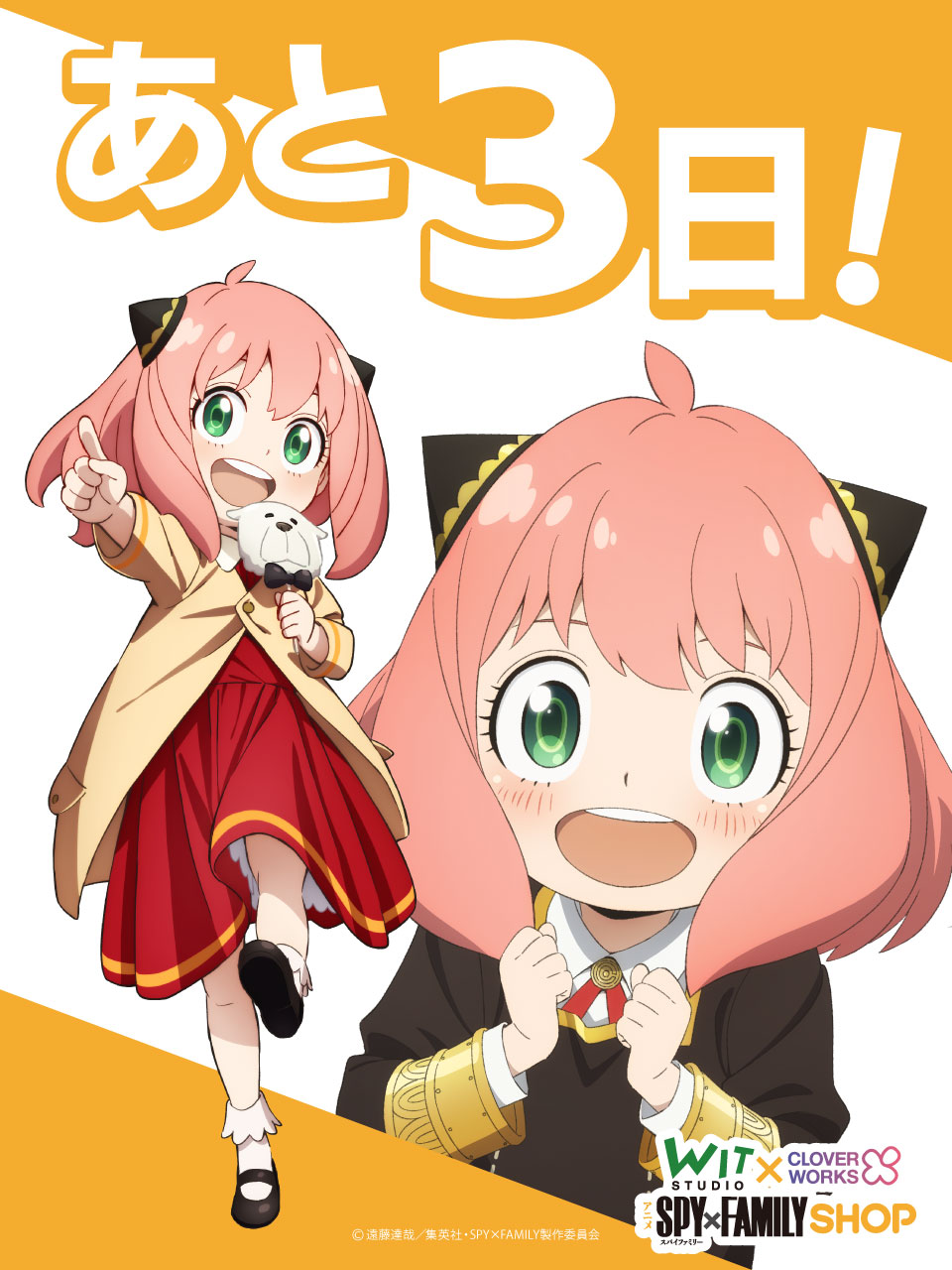 WIT×CLW アニメSPY×FAMILY SHOP on X: 