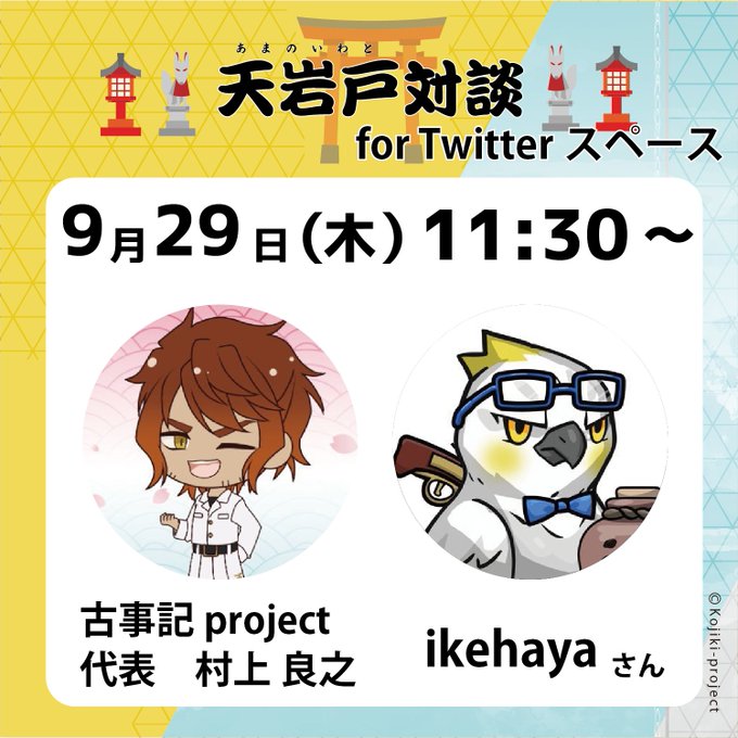 イケハヤさんも注目 Kamiyo 神代 とは 3つの魅力も完全解説 神社参拝でnft We Re Japan Nft Creators