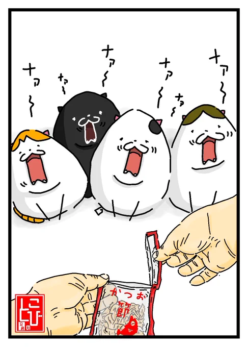 かつお節がほしくて大合唱‥ネコ

#猫好きさんと繋がりたい   #猫 #猫の居る暮らし #イラスト #イラスト好きな人と繋がりたい  #絵 #絵描きさんと繫がりたい  #一日一絵 #今月描いた絵を晒そう #絵柄が好みって人にフォローされたい 