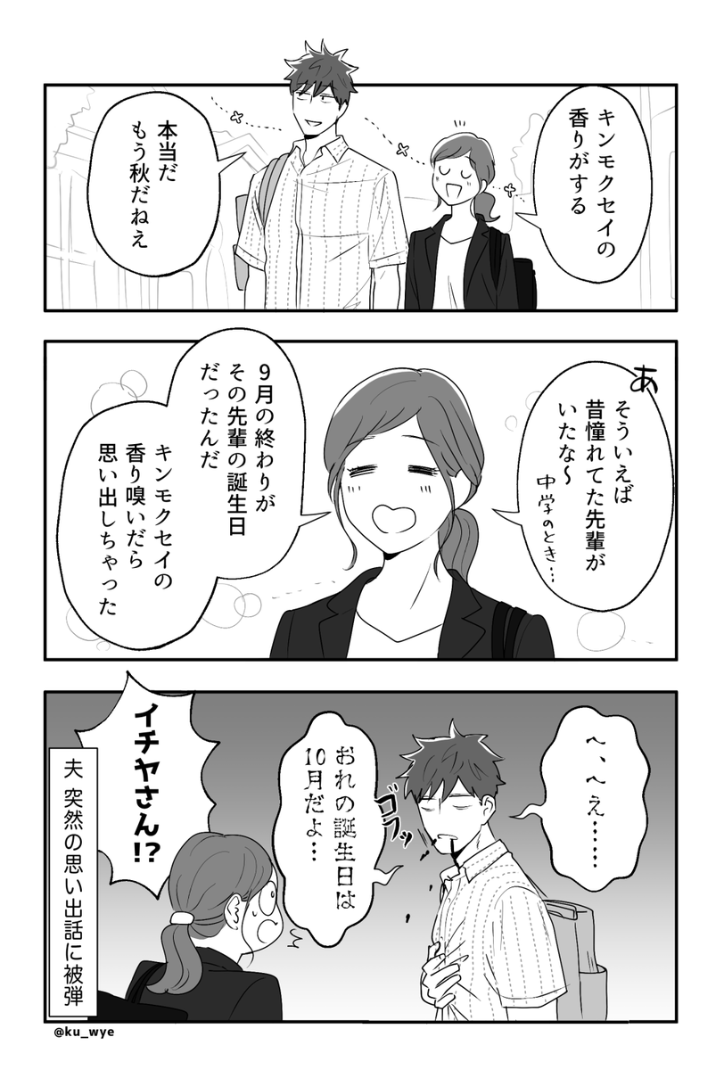 妻の思い出話 #創作夫婦マンガ 