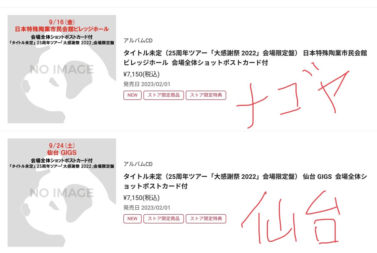 ツアーグッズ通販、始まりました！ そして！アルバム特別先行予約も